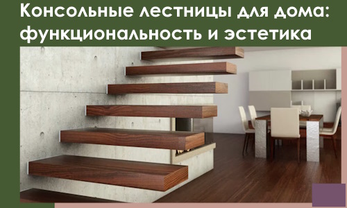 Консольные лестницы для дома в Курганинске: сочетание функциональности и эстетики